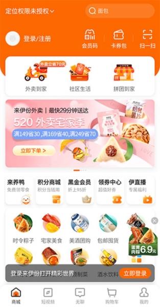 来伊份4