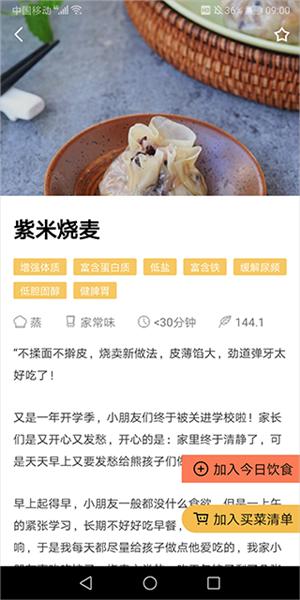 嘉肴健康美食菜谱5