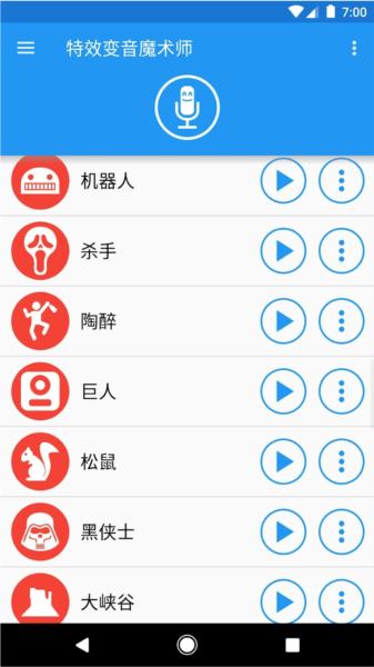 特效变音魔术师下载正版2024版 安卓版v4.1.2 安卓版v4.1.2