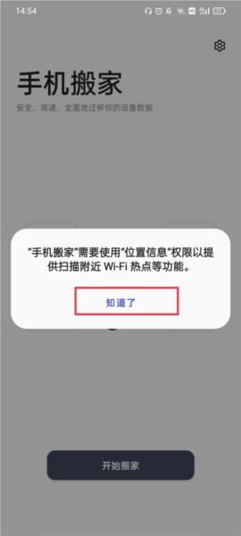一加搬家5