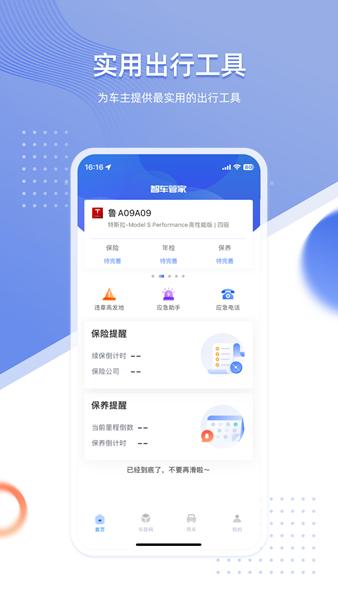 智车管家app图片1
