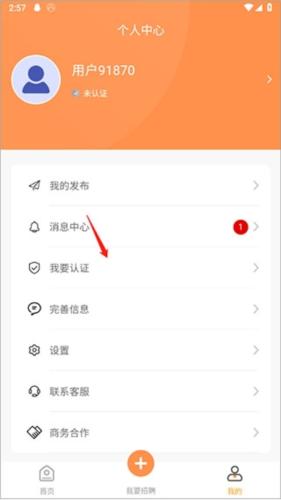 学生宝藏君app如何进行个人认证1