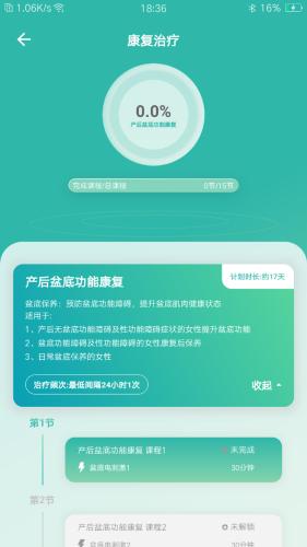和睿盆底康复图片