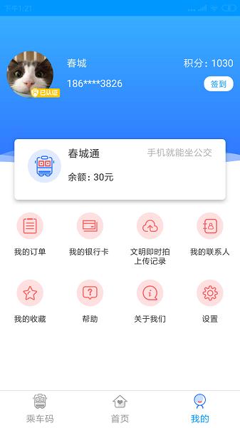 春城e路通2