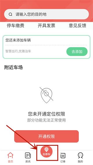 增城泊车APP图片7