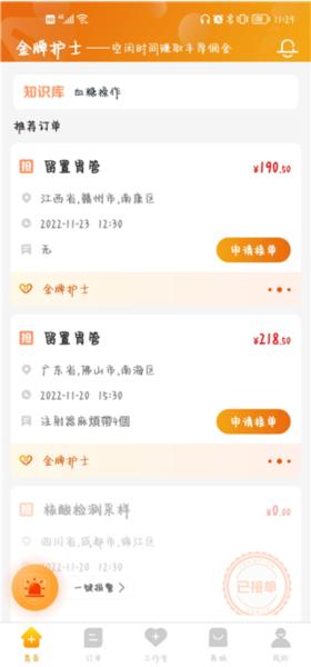金牌护士护士端图片2