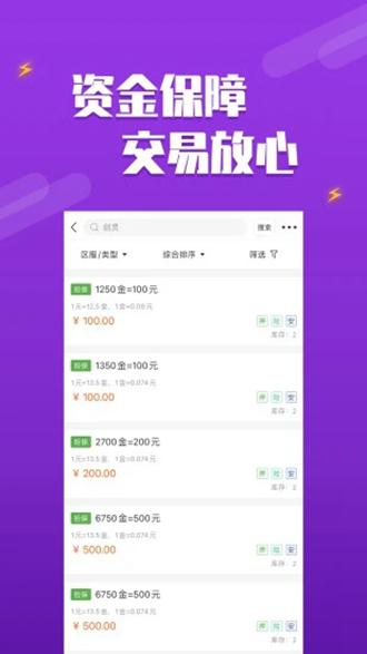 DD373游戏交易平台图片4