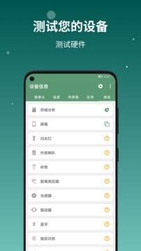 设备信息app去广告