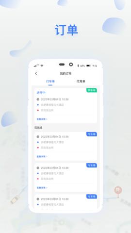 顺风召车v1.0.6