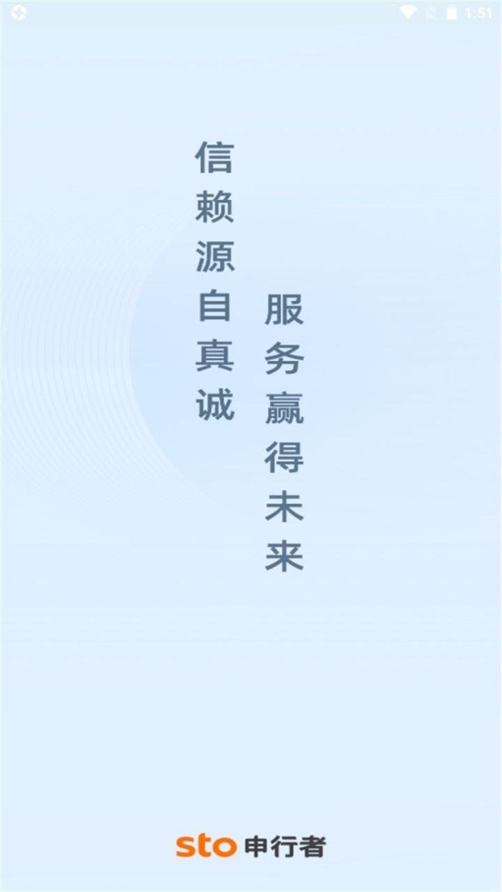 申行者app