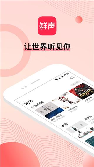 鲜声1.2.0