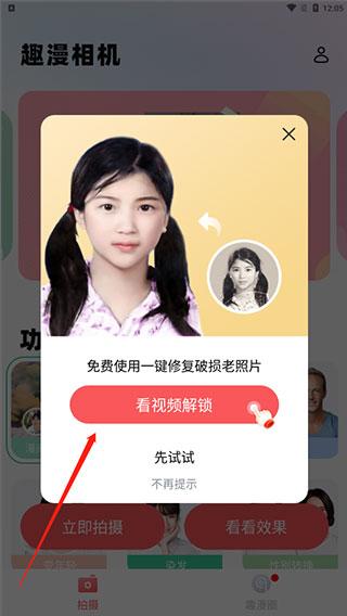 趣漫相机图片3