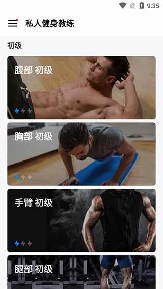 私人健身教练APP图片7