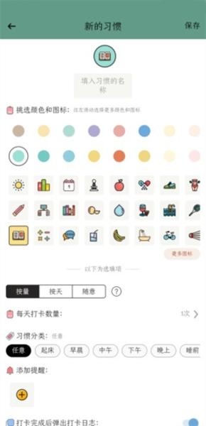 小习惯图3