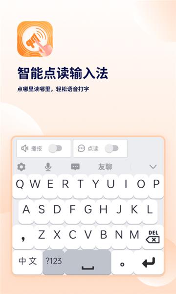 智能点读输入法图片3
