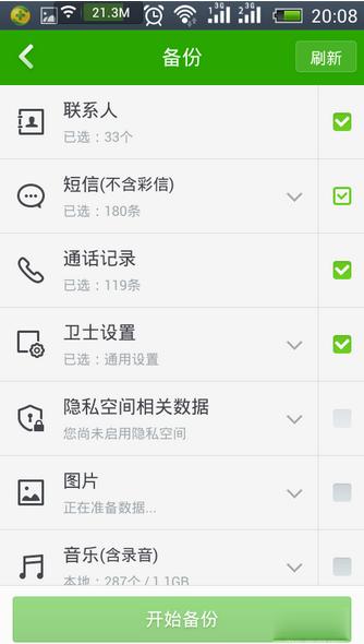 360手机卫士图片26