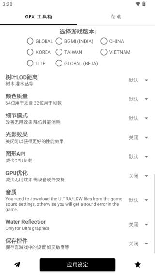 和平精英GFX工具箱图片10