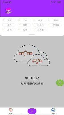 掌门日记最新版
