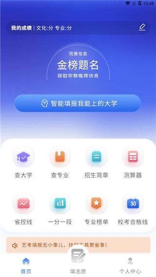 艺考志愿填2