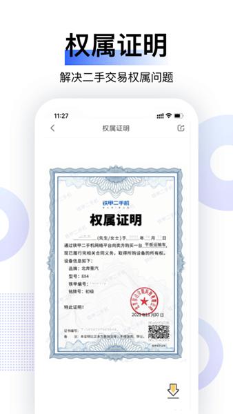 铁甲二手机app图片1
