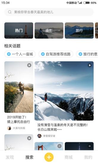 果核旅行APP