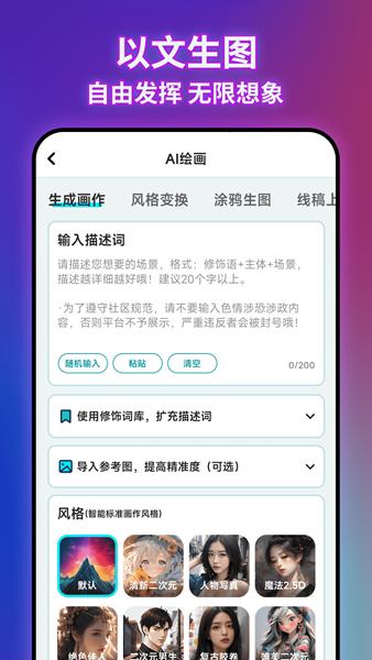 AI绘画文生图 安卓版v1.3.8 安卓版v1.3.8