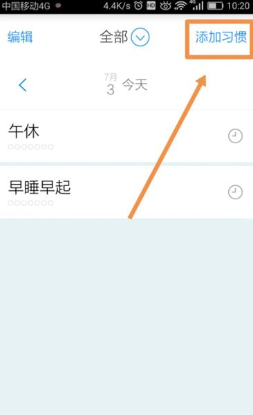 微习惯app图片3