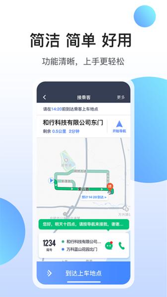 和行约车司机端图片2