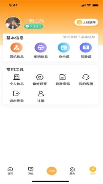 闪电卡车客户端图片3