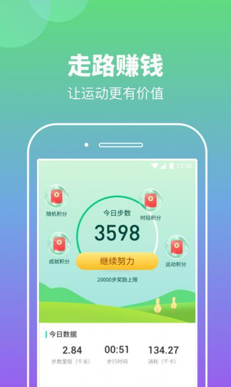 悠悠计步app