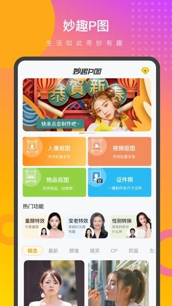 妙趣P图图片1