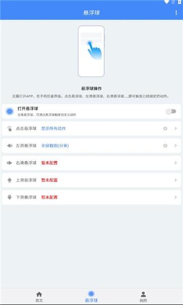 极速滑屏器app 安卓版v1.0.2op 安卓版v1.0.2op