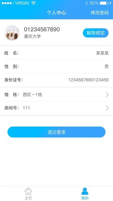 社慧通app图片3