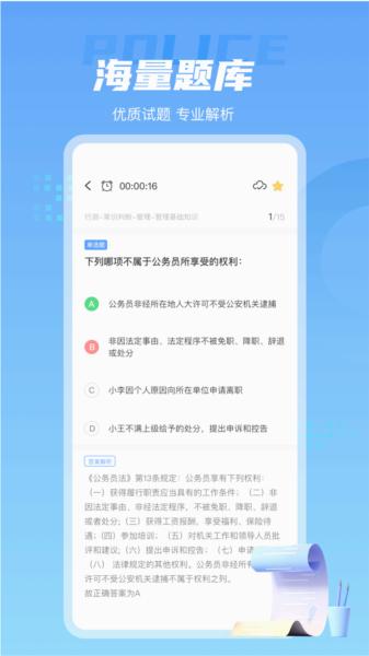 警考通图片