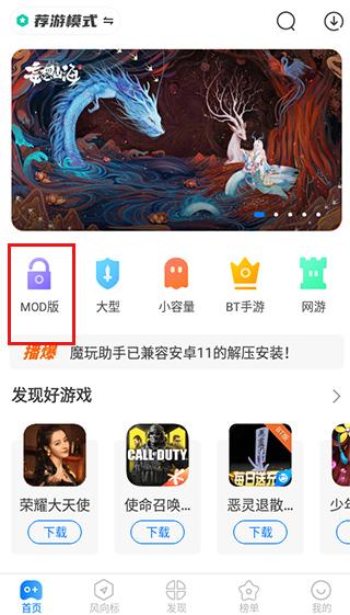 魔玩助手8