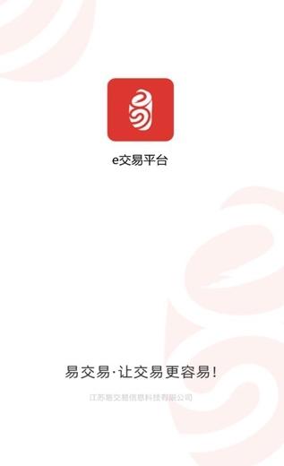 e交易平台图片1