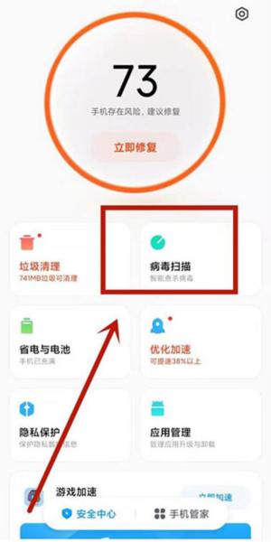 手机管家红米2