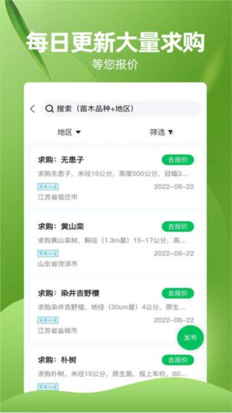 苗木交易中心图片