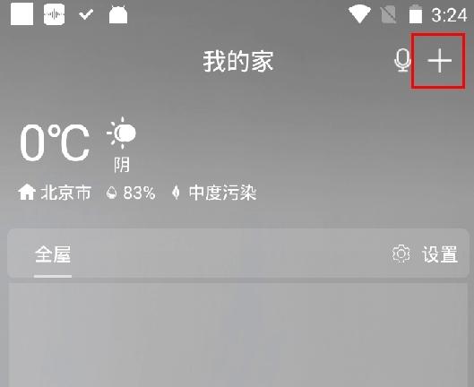 格力+app图片3