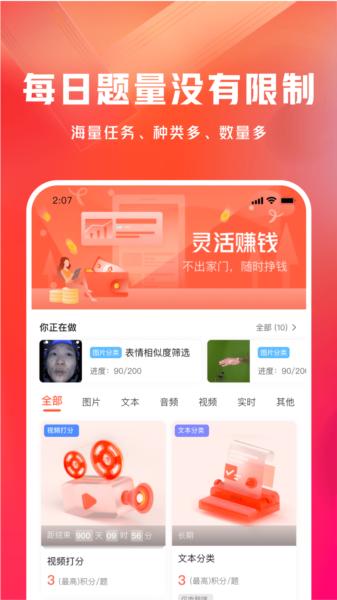 网易有灵众包图片4