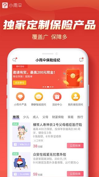 小雨伞保险2