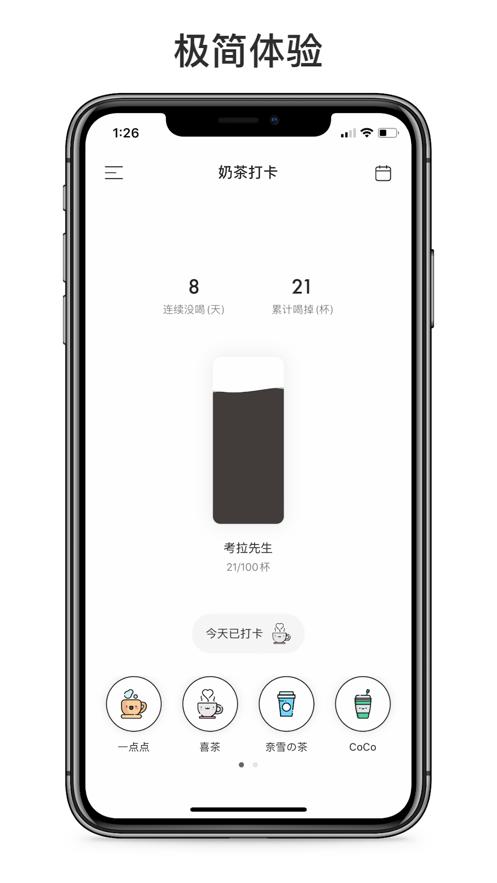 奶茶小本APP