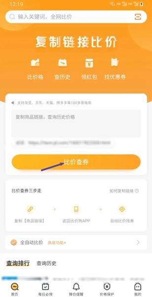 比价狗app图片4