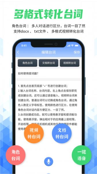 说说提词器图片5