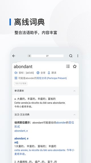 法语背单词软件