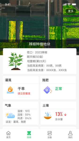 AI农app图片1