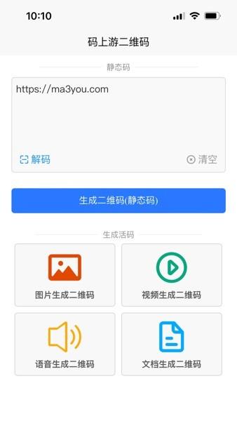 码上游二维码图片