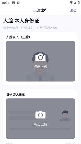 天津出行司机端8