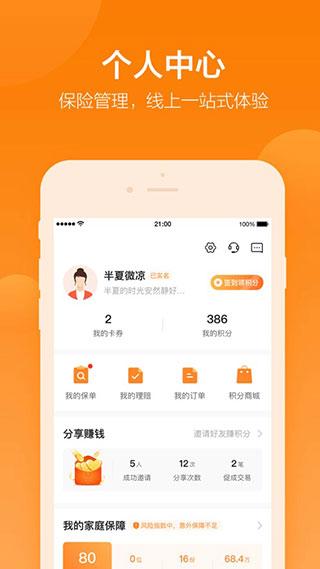 平安保险好生活APP图片3