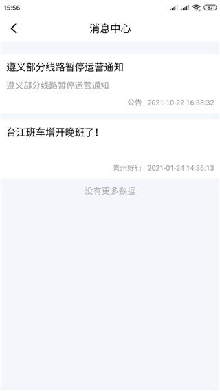 贵州好行6